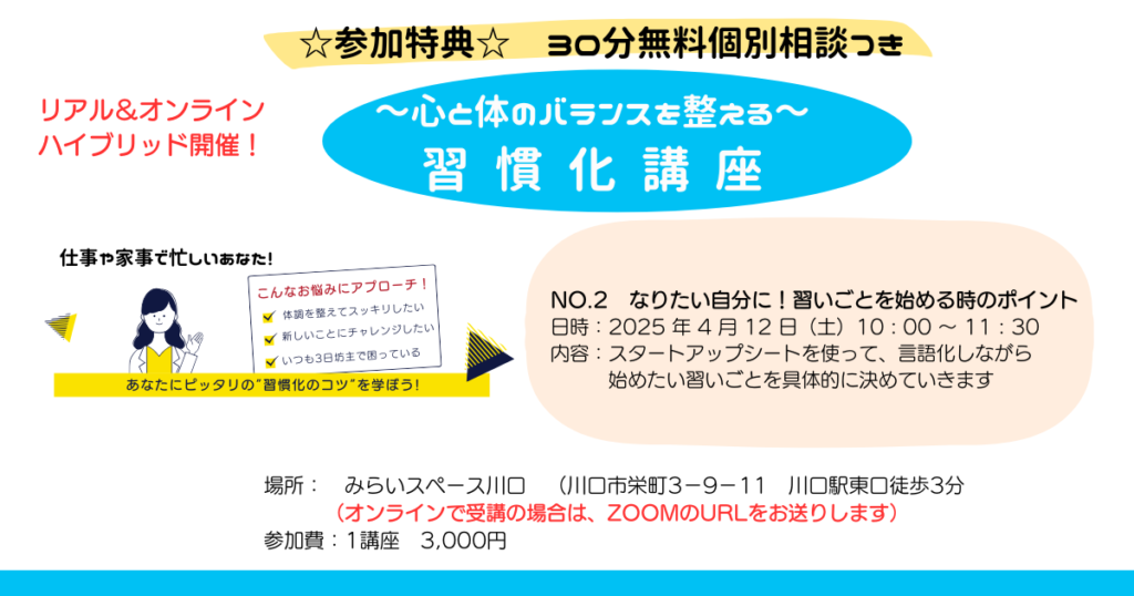 ハイブリッド開催に変更のお知らせ【～心と体のバランスを整える～習慣化講座(4/12）】 | 奇跡の習慣化コーチング 習慣化エターナルラボ｜仕事 ...