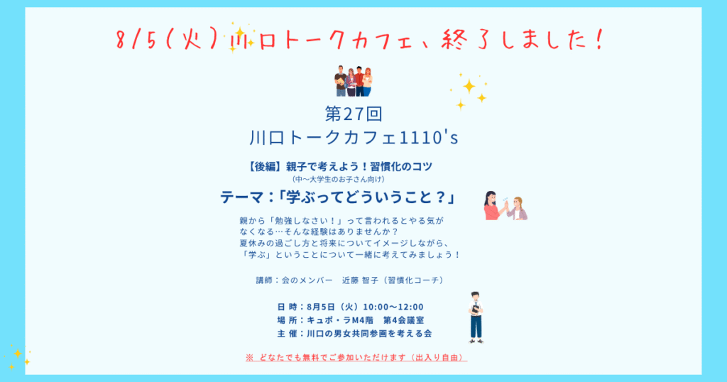 トークカフェ