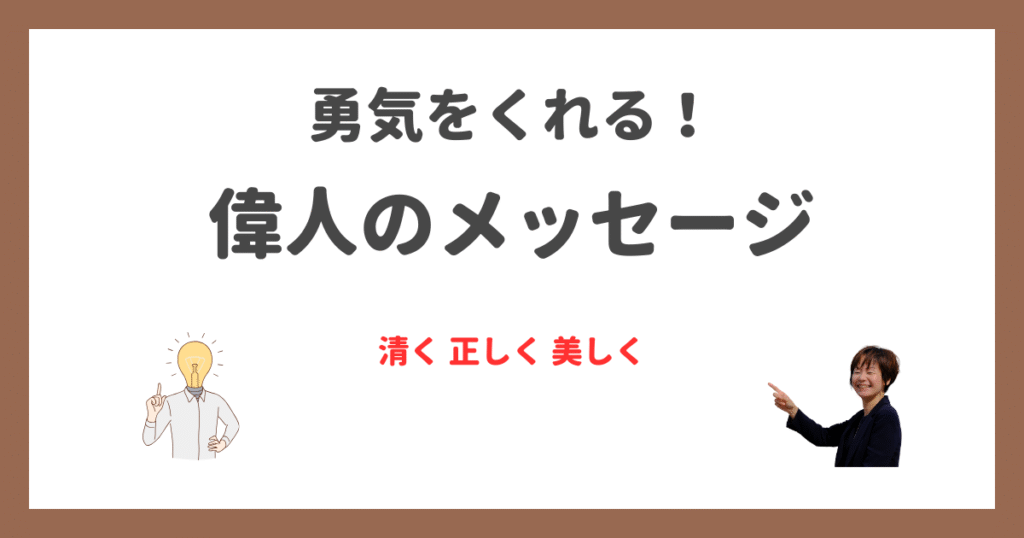 清く 正しく 美しくって?? | 奇跡の習慣化コーチング 習慣化エターナルラボ|仕事・ダイエットの「続かない」を解決
