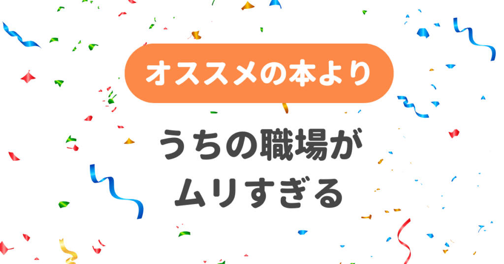 うちの職場がムリすぎる