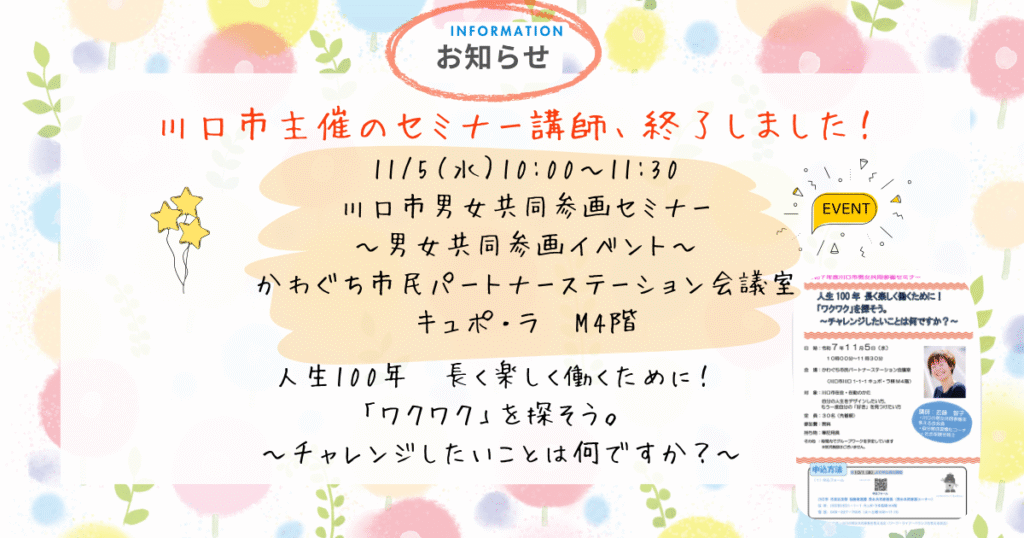 川口男女共同参画セミナー