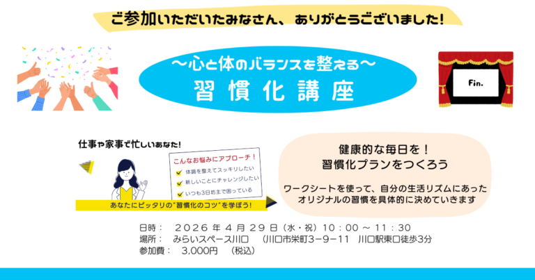 今週のトピックス「習慣化講座開催のご報告4/29（水・祝）」 | 奇跡の習慣化コーチング 習慣化エターナルラボ｜仕事・ダイエットの「続かない」を解決